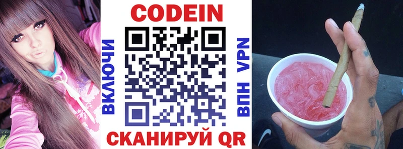 Кодеин напиток Lean (лин)  Купить  Апатиты 